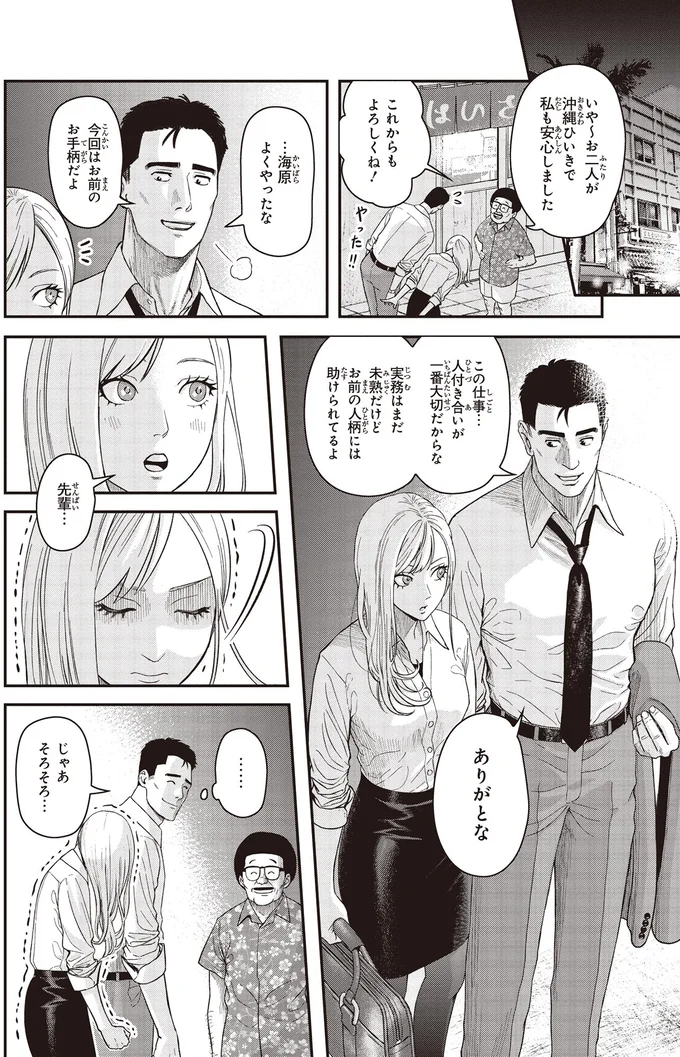 『キレてるふたりの出張めし 1～2』 07-06.webp