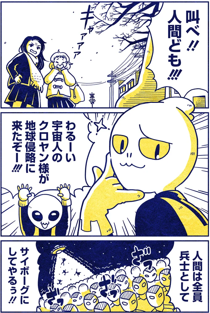 わるーいオレでなくなぜそいつに⁉自分より悲鳴を集める猫に宇宙人が驚愕⁉／宇宙人、猫と住む 01-01.png