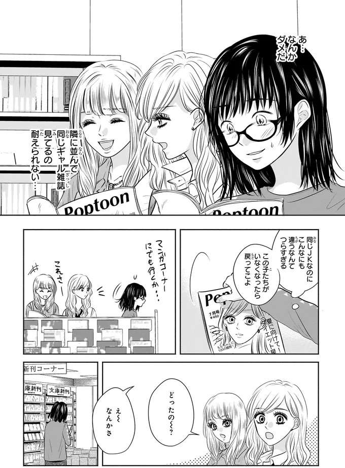 目立たないように、笑われないように...何もせず終わった「一度目の高校生活」／30歳喪女、平成ギャルになる1 mojo10_4.jpeg