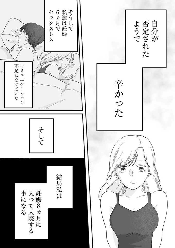 『臨月で浮気されました』 02-04.png