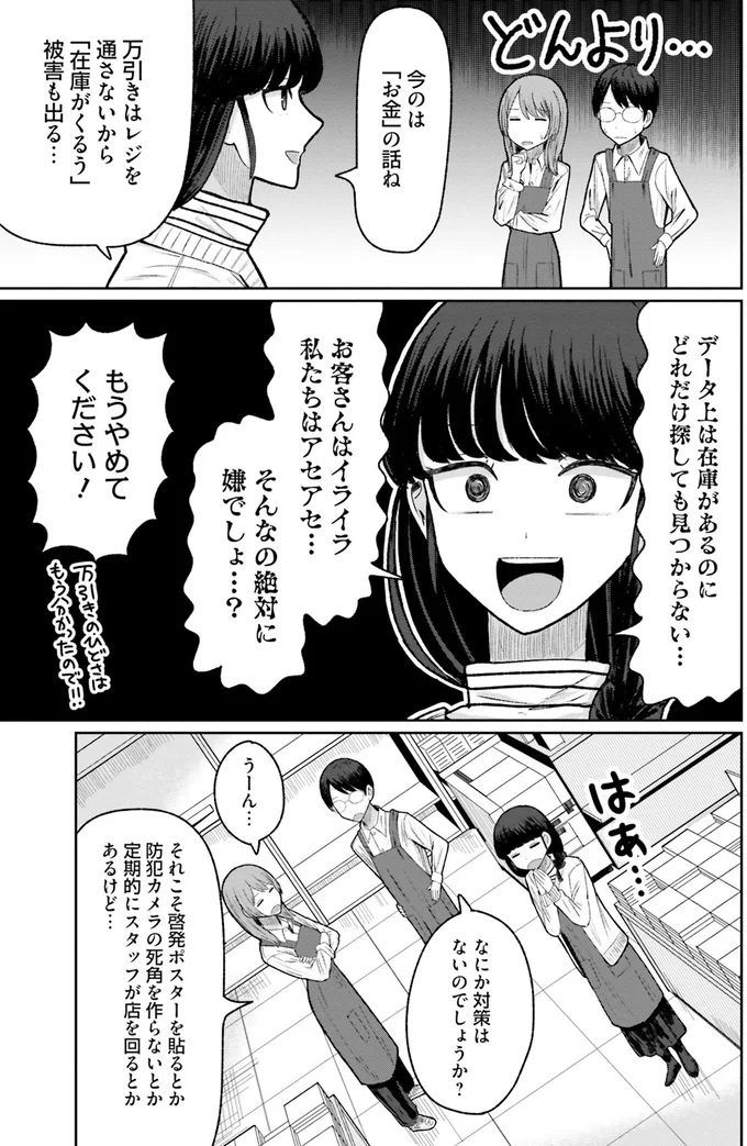 「書店の万引き被害」がデカすぎる！ お客さんにも店にも不幸しかない実情／まちの本屋の御書山さん2 236.png