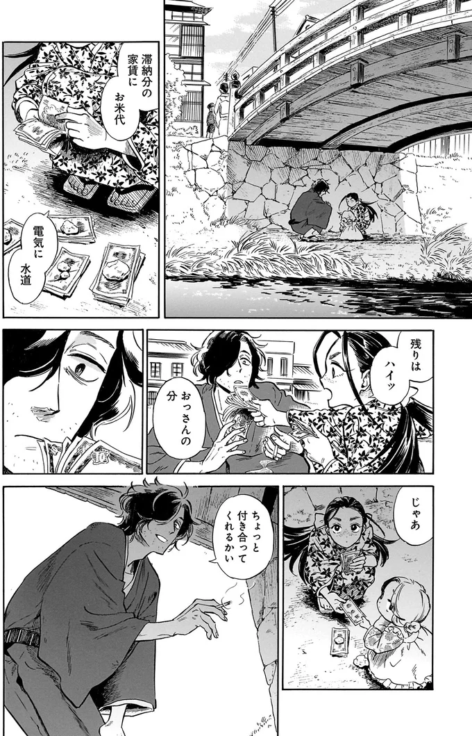 『贋 まがいもの』 236.webp