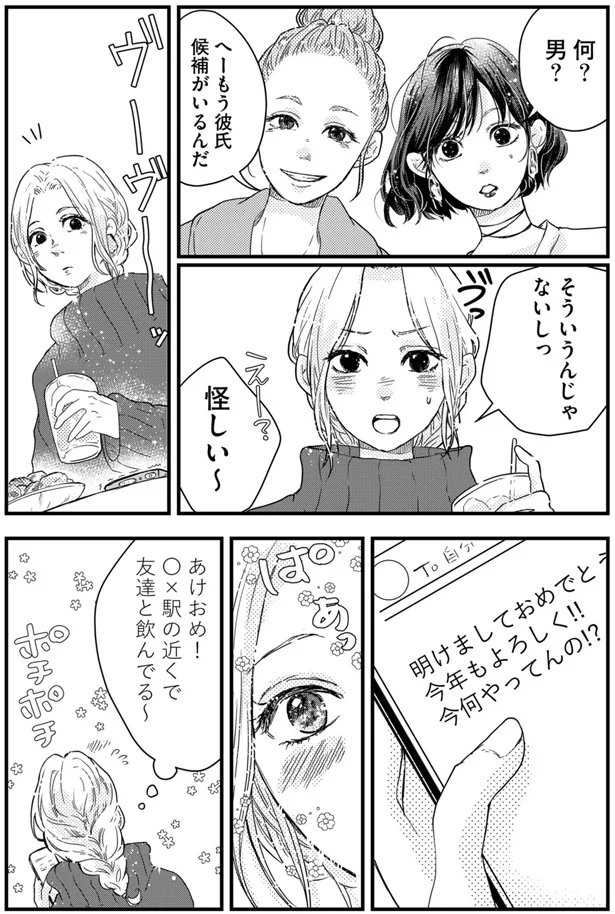 「うちで飲まない？」既婚男性からの誘い。奥さん不在...アラサー女子はどうする？／妻バレでも別れてくれない不倫カレシ 01-06.webp