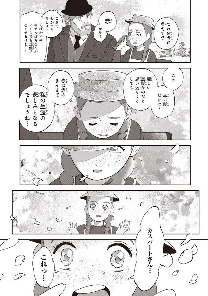 言うことは少し大げさ。だけど些細なことにも幸せを見つけられる女の子／アン・シャーリー1 28.webp