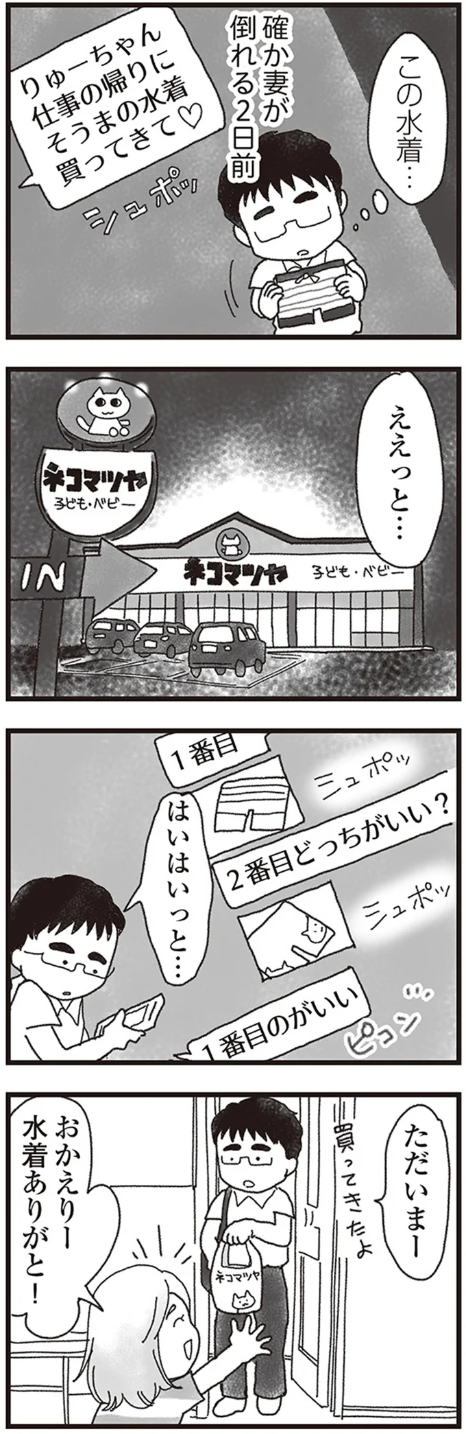 『私がシングルファザーになった日』 14-06.png