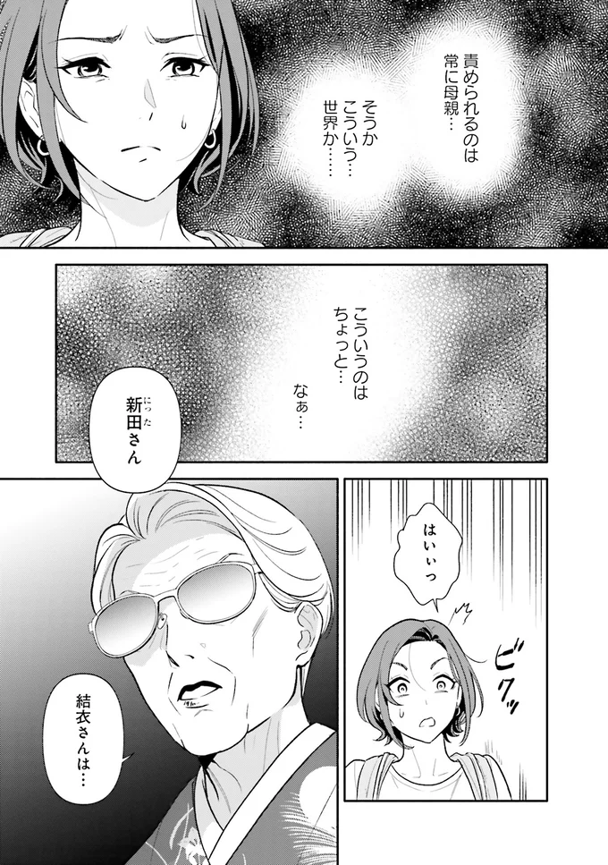 「できてないのはお子さんではなくあなた」厳しい小学校受験の教室。我が子の評価は...／君の背中に見た夢は1 84.png