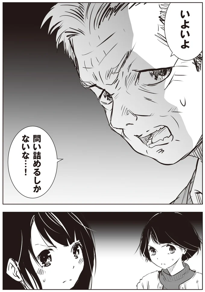 『長年家族だと思っていた母は知らない人でした』 59.png