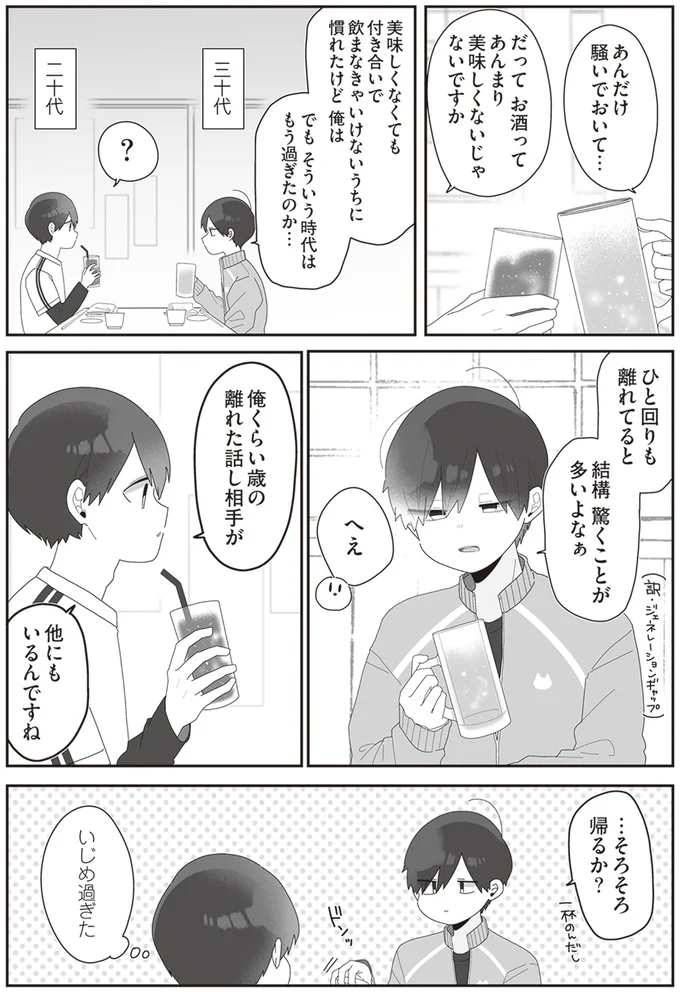  『先生日誌  ほむら先生はたぶんモテない 』 95.png