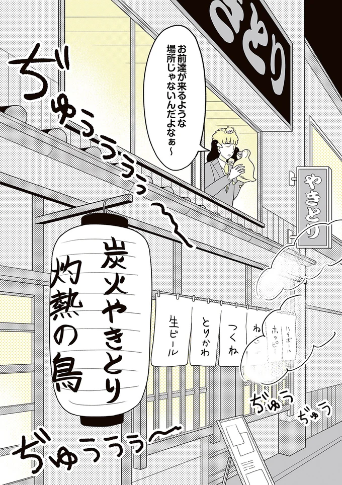 『動物にモテるサラリーマンの受難』 58.png