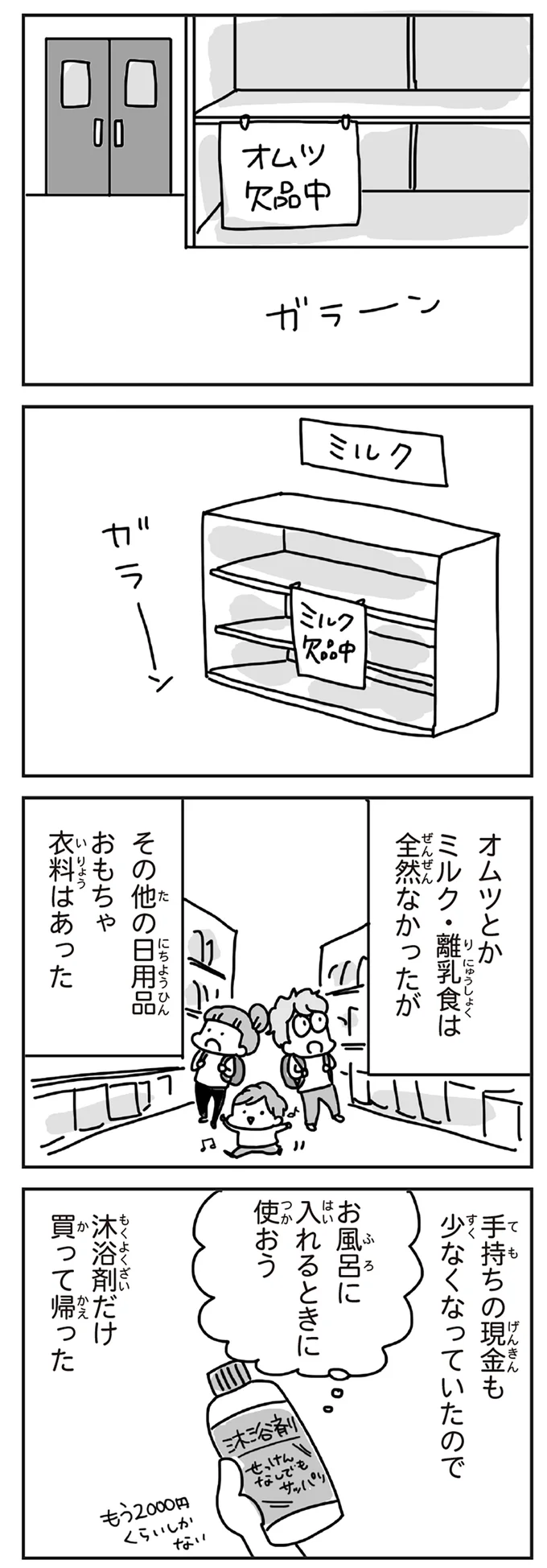 『今日、地震がおきたら』 237.webp