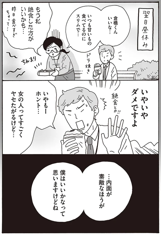 『メンタル強め美女白川さん1巻〜2巻』 17-02.png