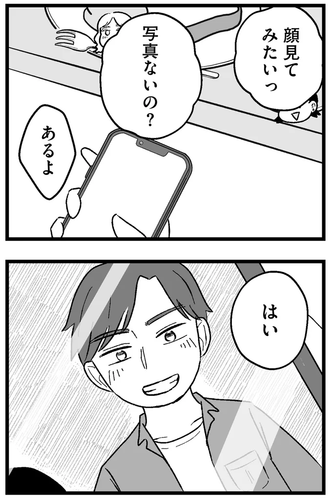 『結婚さえできないわたし 29歳からの婚活地獄』 155.webp