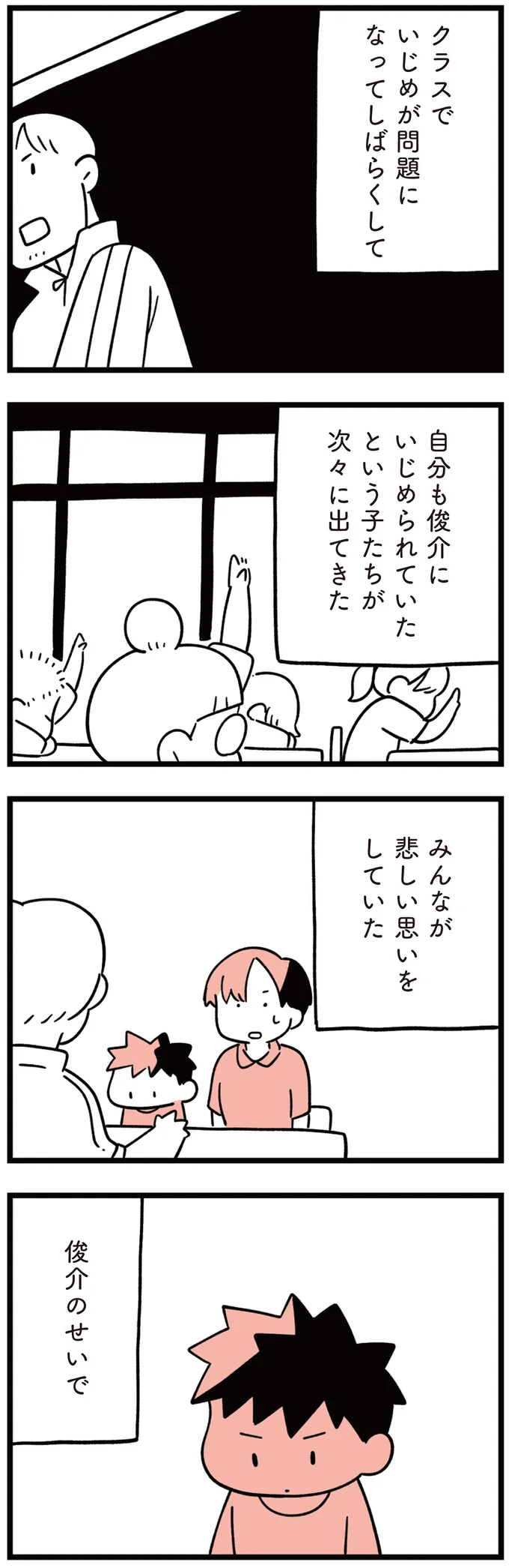 『娘はいじめなんてやってない』 93.png