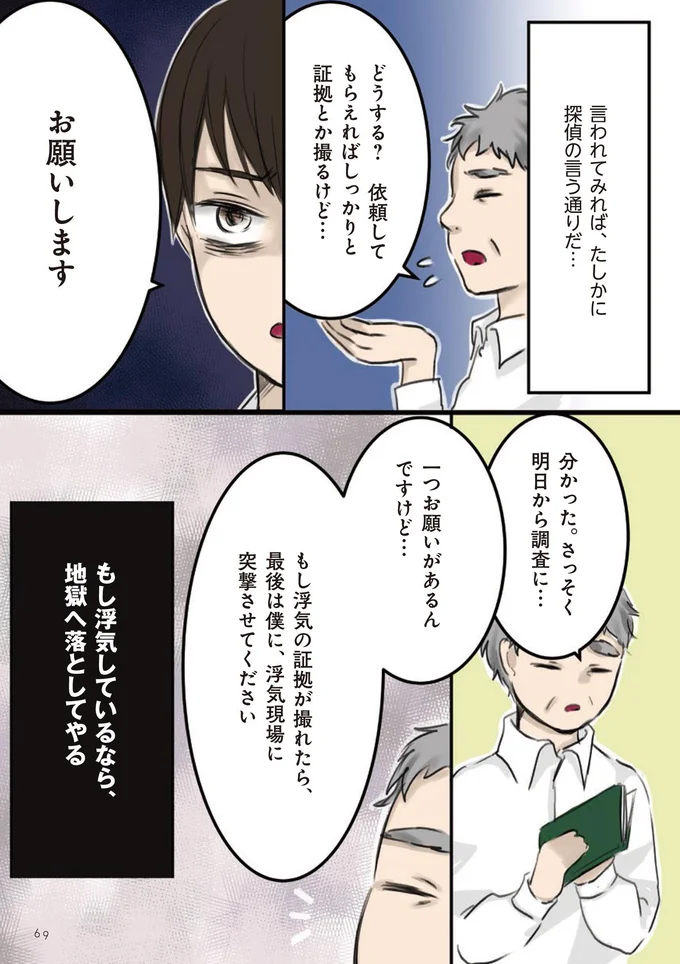 『妻が鬼畜不倫、僕は復讐することにした』 10-06.png