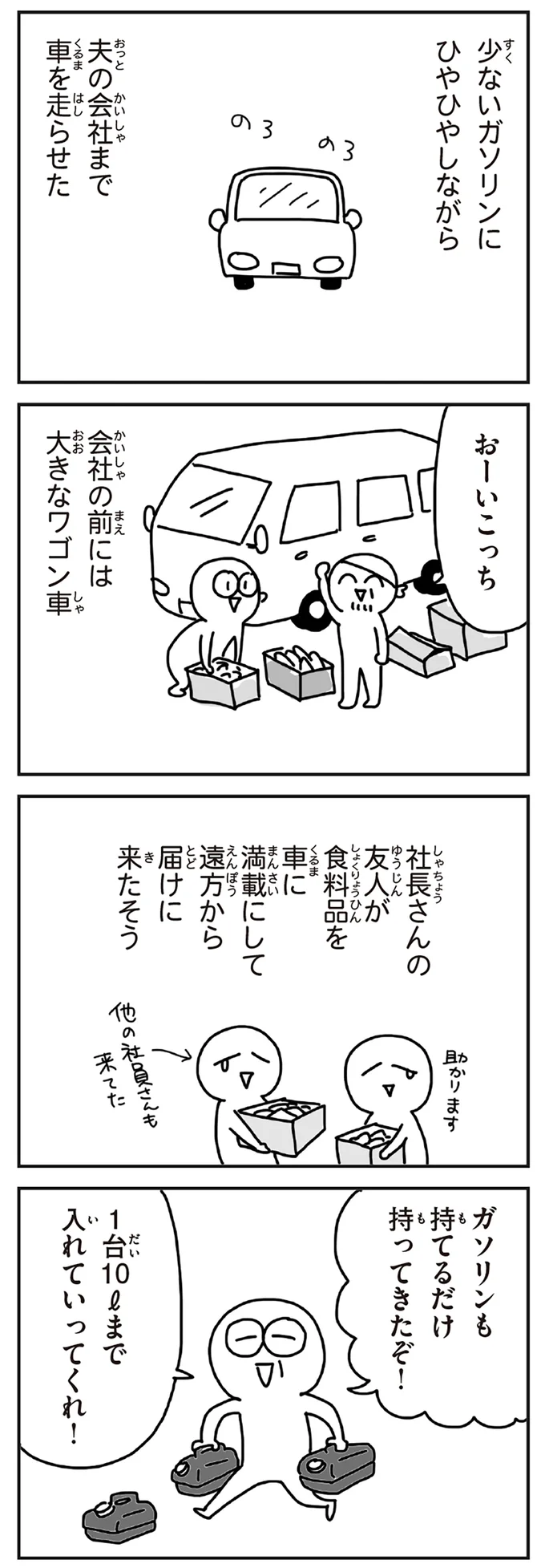『今日、地震がおきたら』 239.webp