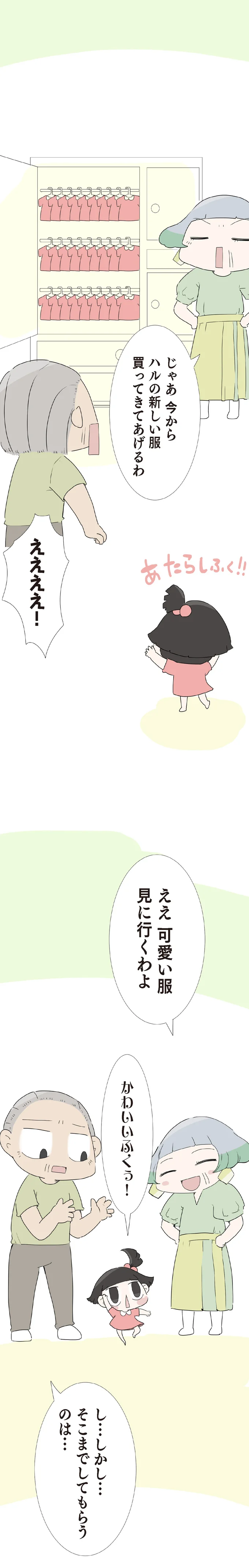 『ハルとゲン 70歳、はじめての子育て 1』 26-02.png