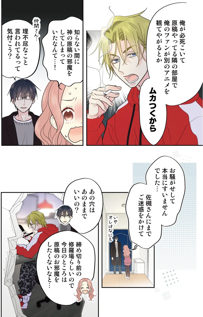 『ただいま、おじゃまされます！ 1』 04-05.webp