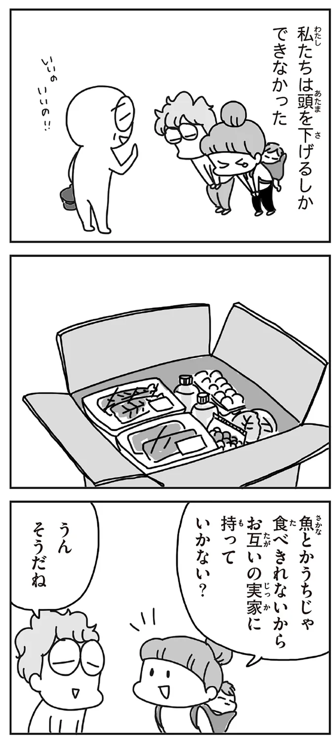 『今日、地震がおきたら』 239_1.webp