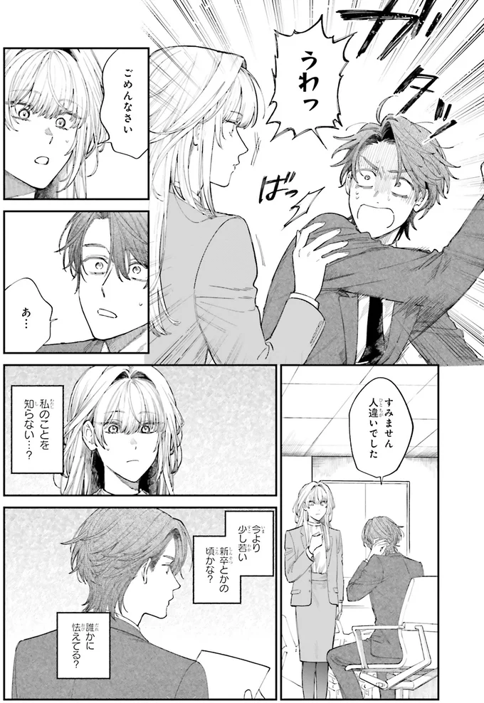 『僕らの恋は夢うつつ1』 02-08.webp