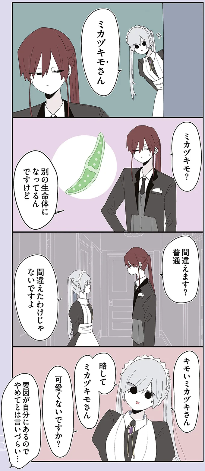 『ミカヅキのお嬢様備忘録 1』 83.webp