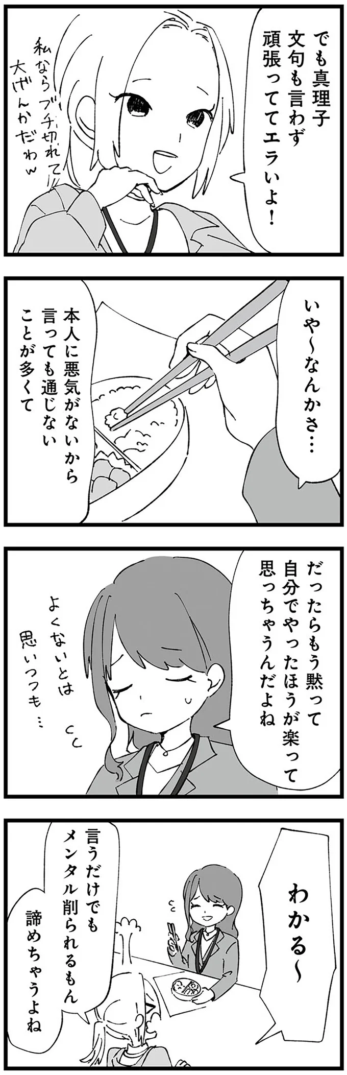 『離婚メーター "自称"愛妻家な夫がヤバすぎる』 06-04.webp
