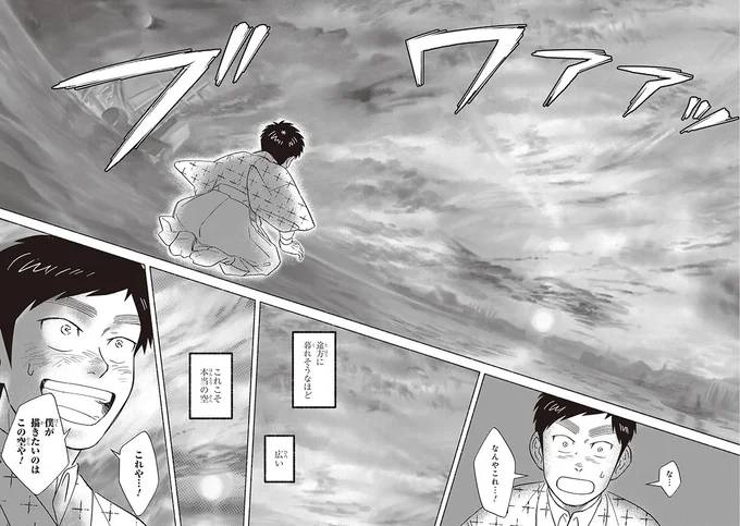 『ガセン -明治大正画仙譚-』 97.webp