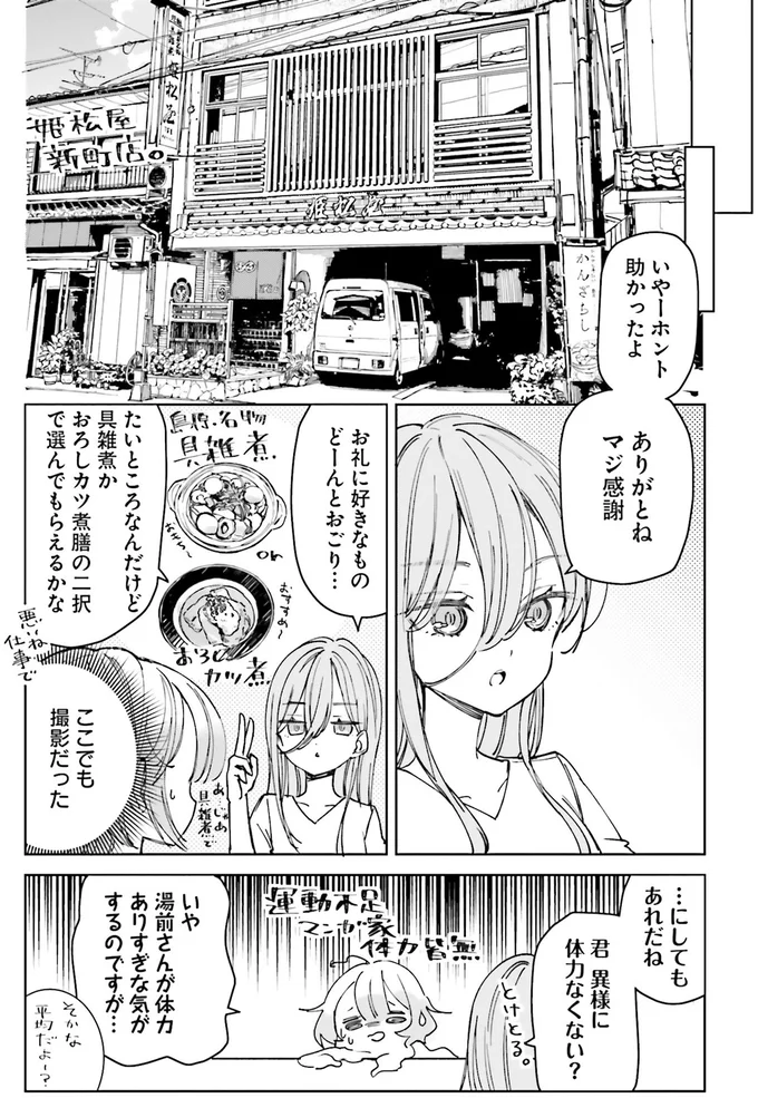 『のら旅。 好きある所に道はある』 03-05.webp