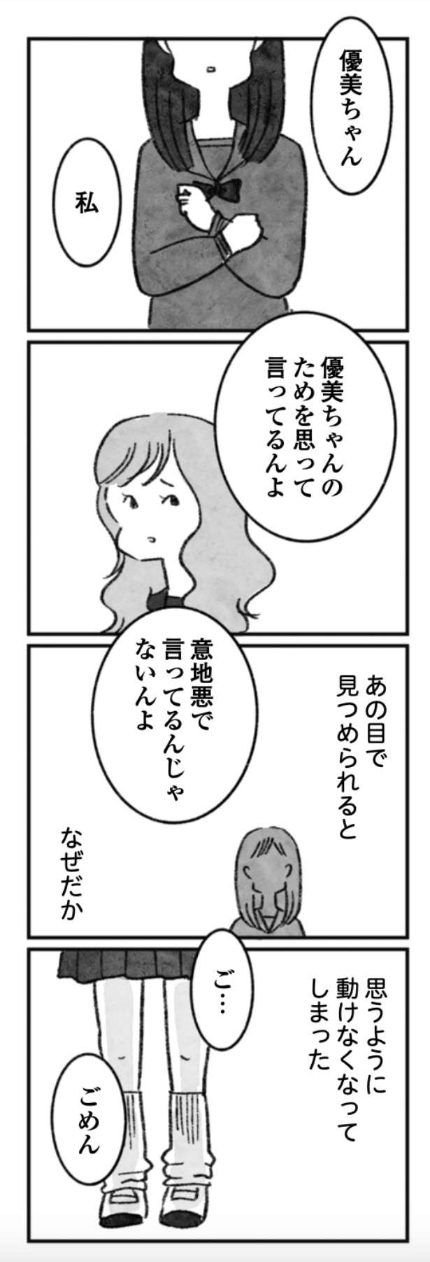 魅力的な彼女には、奇妙な「違和感」が...読み進めるほど謎が深まるミステリーコミックエッセイが話題 14.jpg