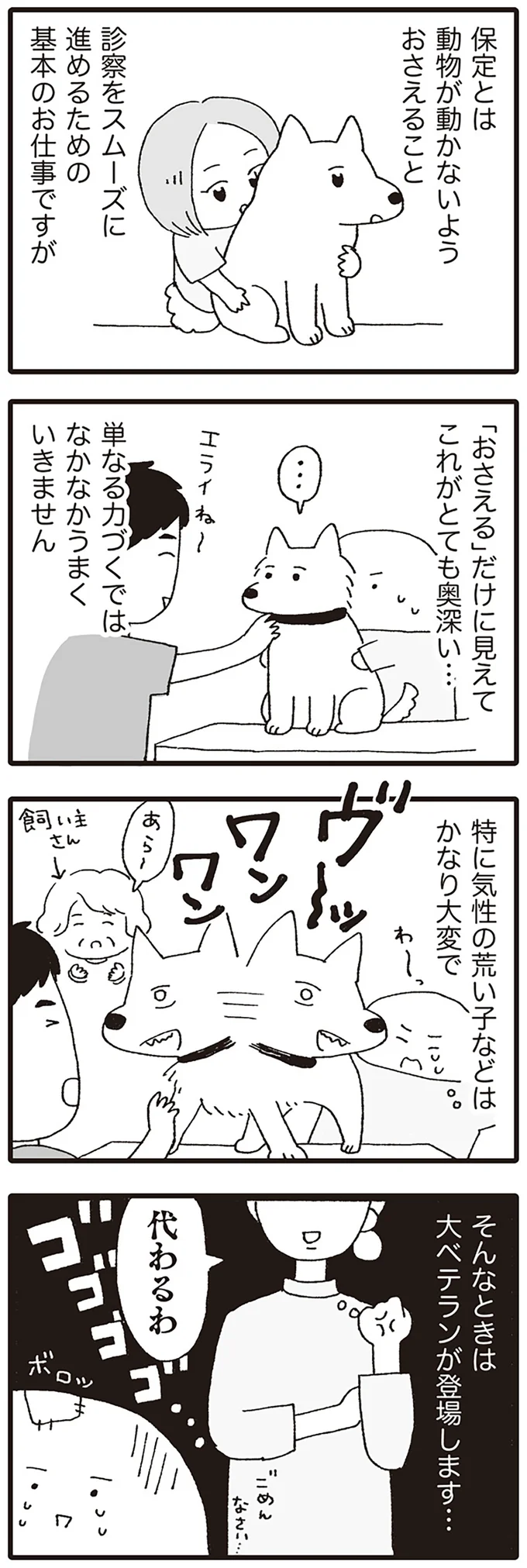 『いぬねこ動物病院日記』 02-01.png