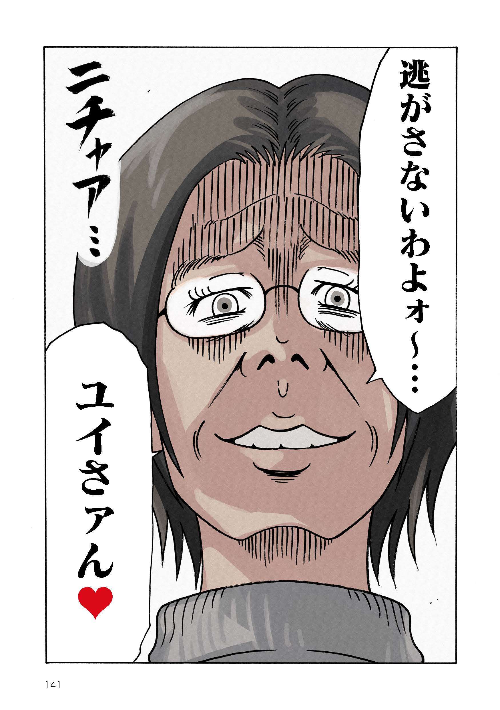 どちらかの家庭が崩壊する漫画_rgb_単ページ_ページ_141.jpg