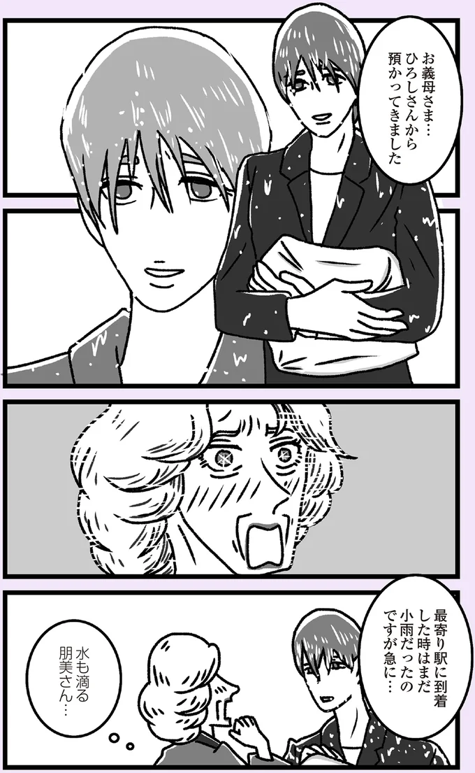 水も滴る「嫁」に「姑」がドキドキ...雨の日に起きた素敵なアクシデント／推し嫁ルンバ 05-02.png