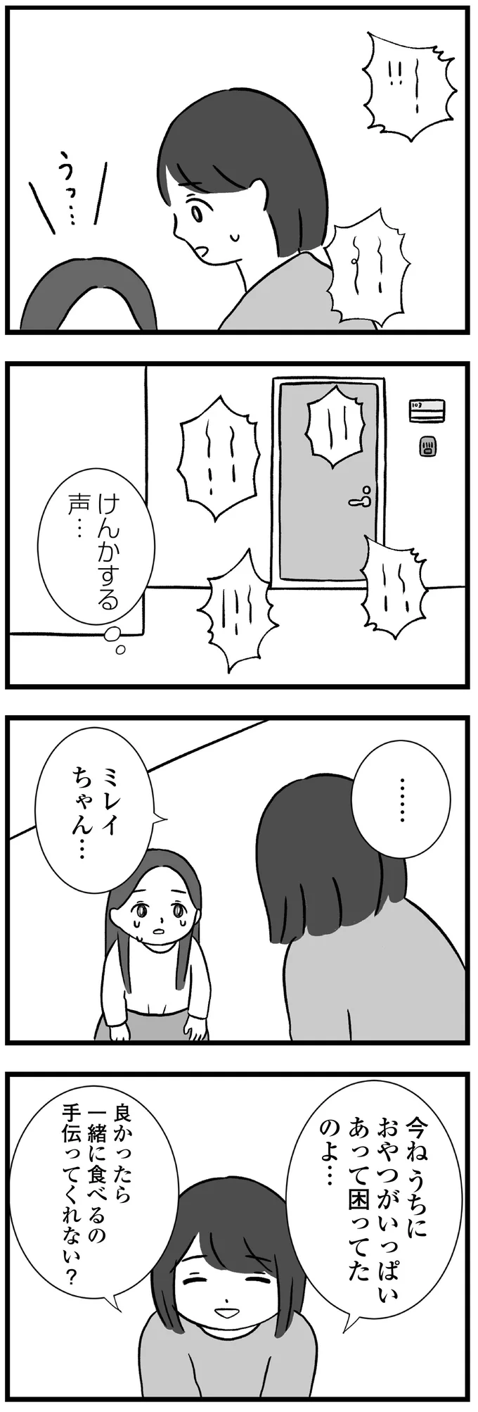 『私はあのママ友より幸せだと思っていたのに』 08-06.png