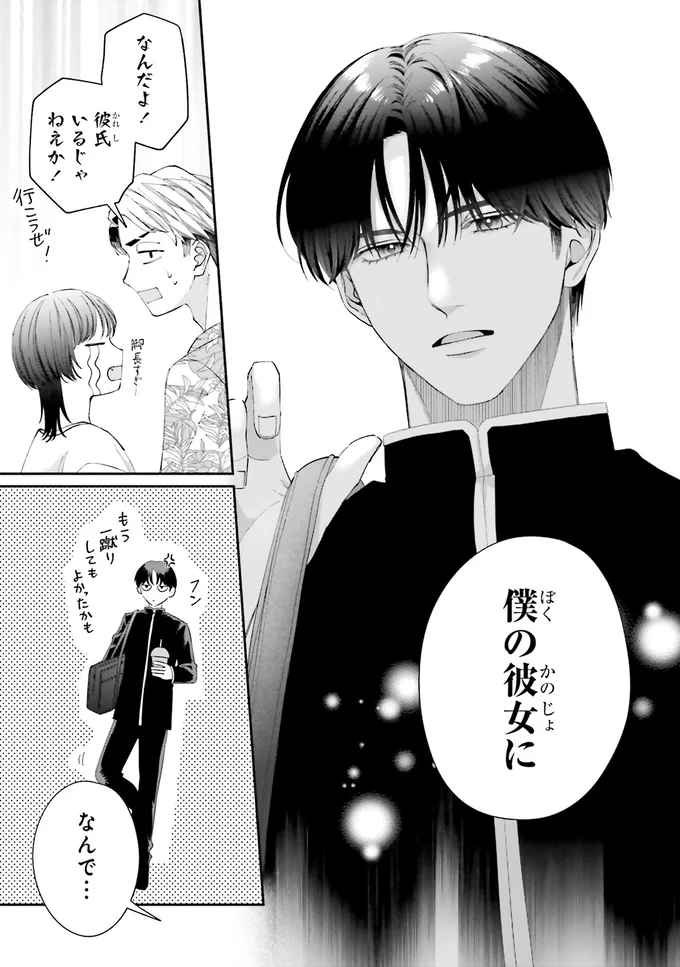 『護衛彼氏のウラオモテ1』 06-02.png