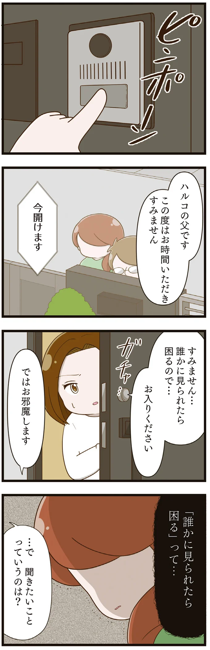 『家族全員でいじめと戦うということ。』 08-01.png