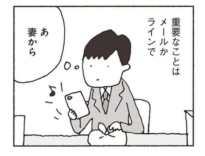 妻から無視されるようになり「1年がたった」。夫が思うことは...／妻が口をきいてくれません