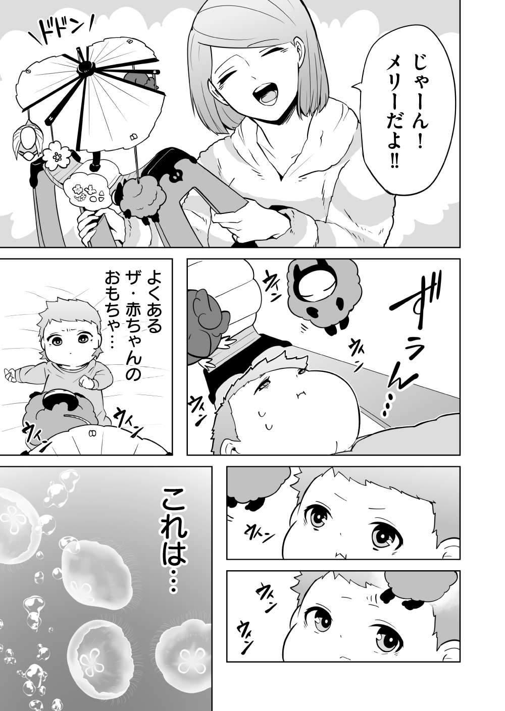 『赤ちゃんに転生した話』 赤ちゃん16話_1.jpg