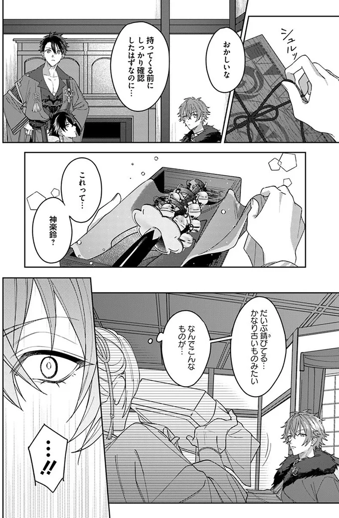 『あやかし恋廻り～暁の誓い～ 1』 02-13.png