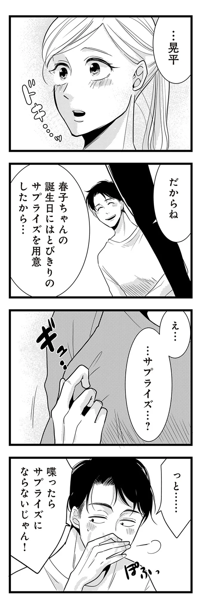 『結婚したい39歳の私と最低クズ男の最悪なウソ』 06-04.webp