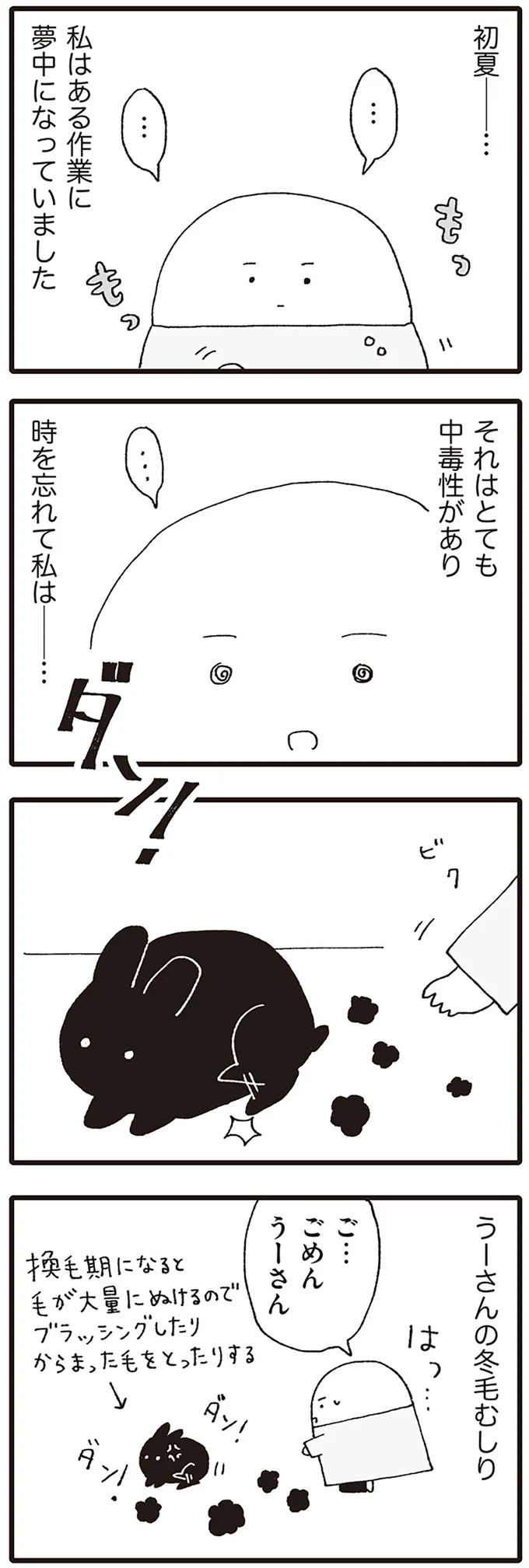 『いぬねこ動物病院日記』 07-01.png