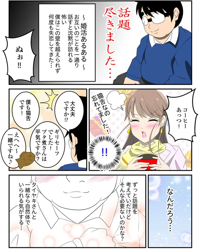 いよいよ告白デート！ はしゃぐ彼女に順番を間違えて...／恋愛経験ほぼゼロ！の僕がマッチングアプリで幸せを掴むまで 13683860.webp