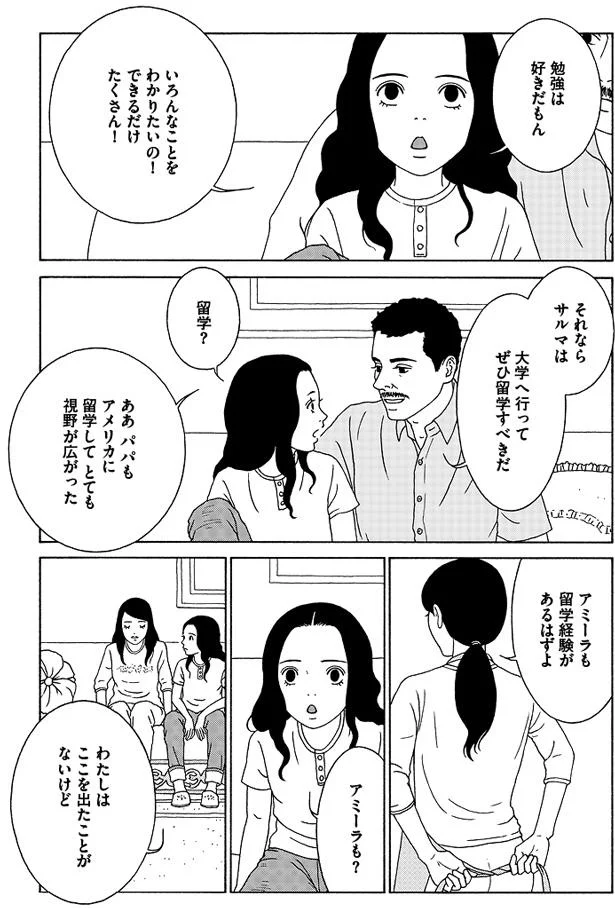 「パパが週末しか家に帰らない理由」。両親の事情に気づいてしまった10歳娘は／女の子がいる場所は 08-02.png