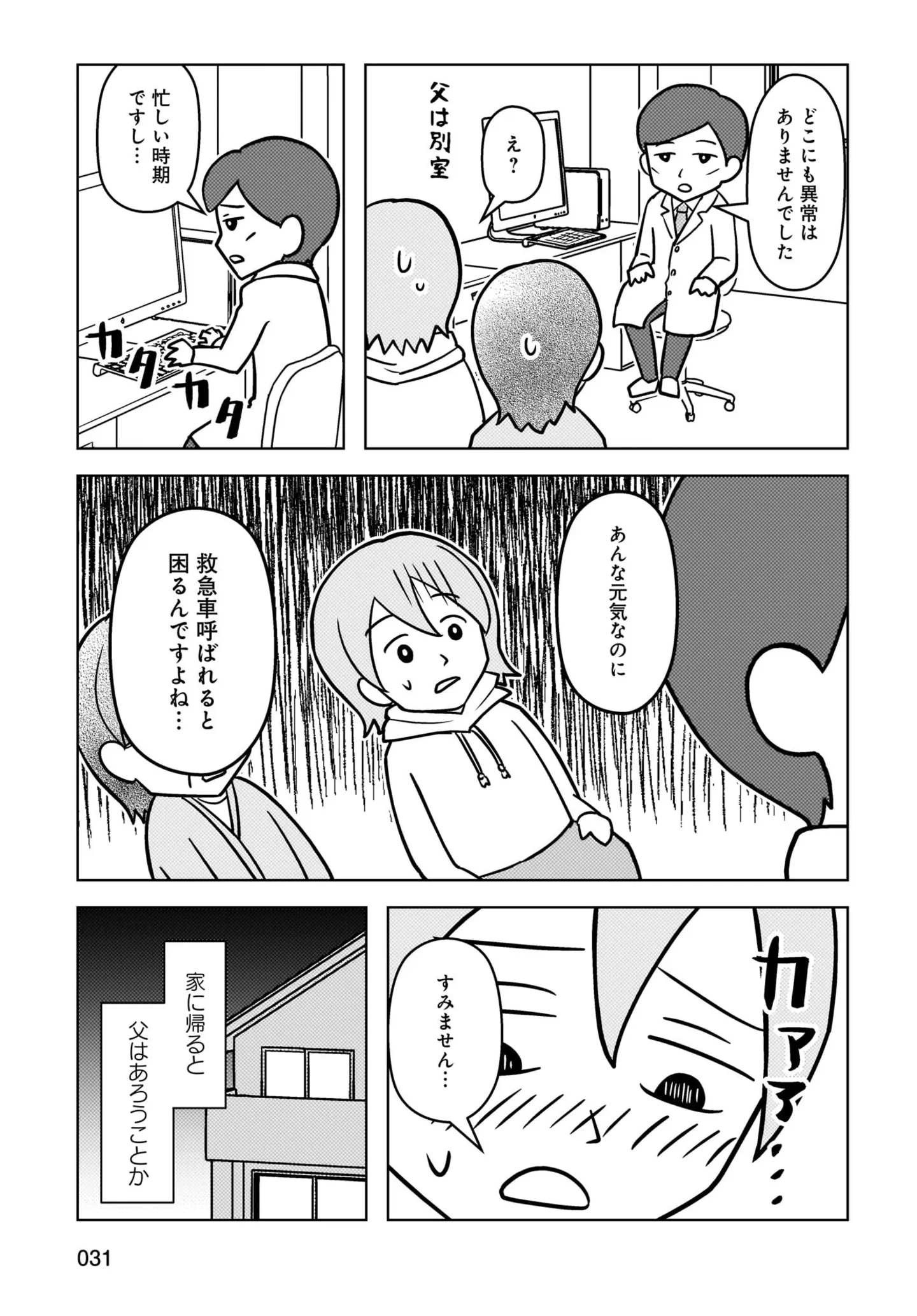 「どうせ仮病でしょ」ショートステイに抵抗する父に、娘が冷たく突き放した「理由」／大嫌いだった父が認知症になった日 14498596.webp