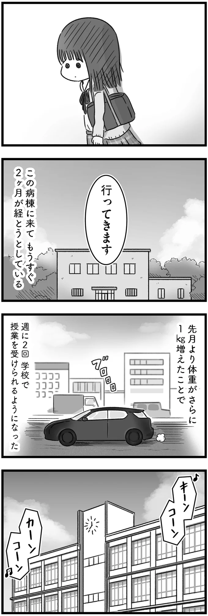 「学校来れるのに退院できないの？」友だちが放った何気ない言葉に動揺していまい...／精神科病棟の青春 12221535.png