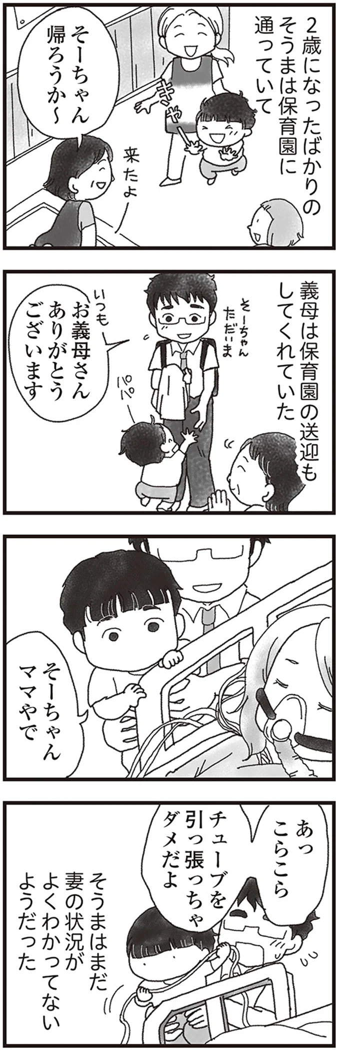 『私がシングルファザーになった日』 08-07.png