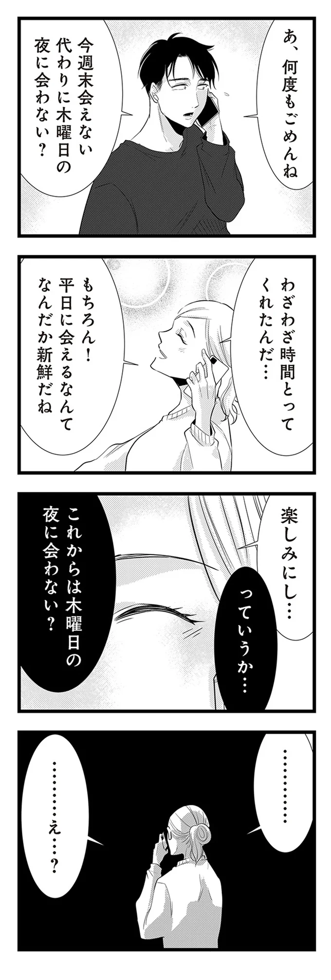 『結婚したい39歳の私と最低クズ男の最悪なウソ』 03-04.webp