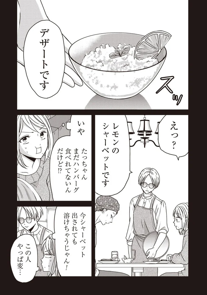 『木暮姉弟のとむらい喫茶』 8.png