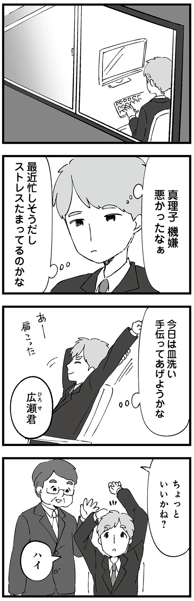 「悪気がないから」言っても通じない。共働きなのに家事に協力しない夫／離婚メーター "自称"愛妻家な夫がヤバすぎる 14631658.webp