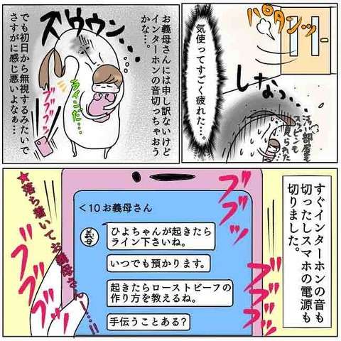 早朝から義母が「ピーンポーン」。育児でヘトヘトなのに...「敷地内同居」の苦悩／お義母さんといっしょ 17.jpg