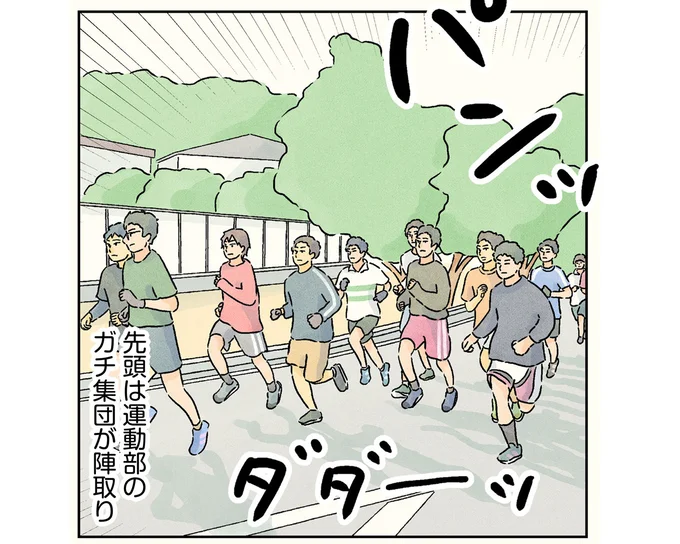 男子校のマラソン大会。サッカー部はガチ！吹奏楽部が楽しみなのは...／男子校の生態3