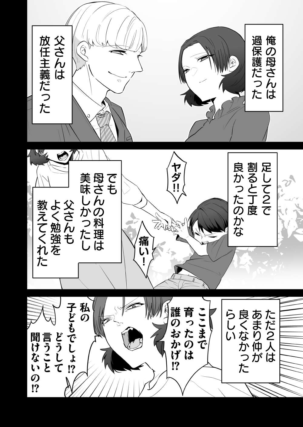 『赤ちゃんに転生した話』 赤ちゃん21話_1.jpg